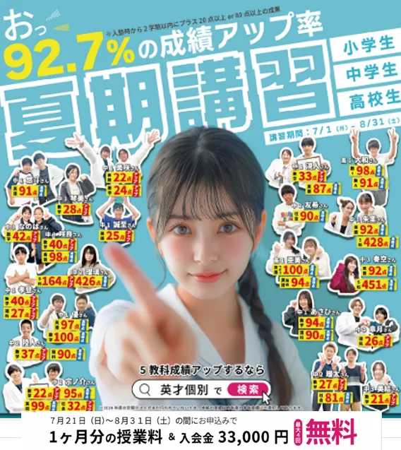 受験生必見！！【夏期講習受付まだ間に合います】