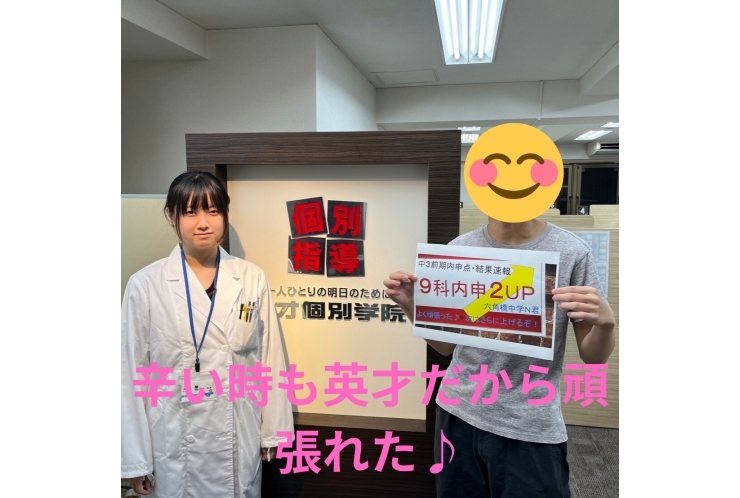 六角橋校・前期内申速報④