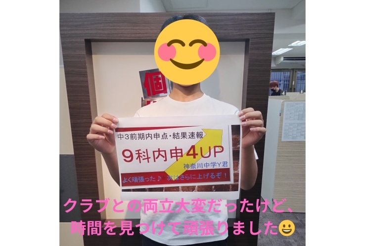 六角橋校・前期内申速報⑥