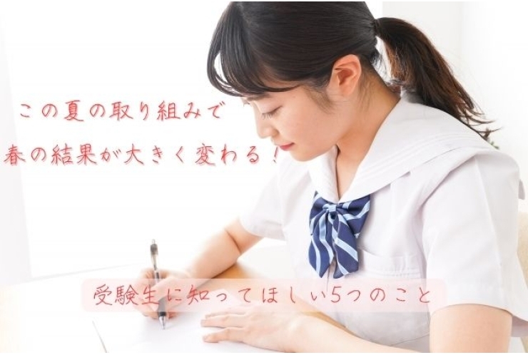 入試に向けた心構えと準備