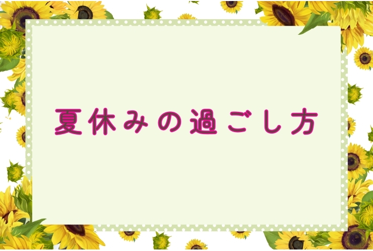 夏休みの宿題‼️