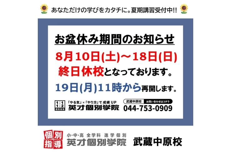 お盆休みのお知らせ