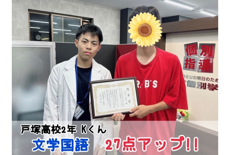【戸塚高校2年】文学国語27点アップ！！
