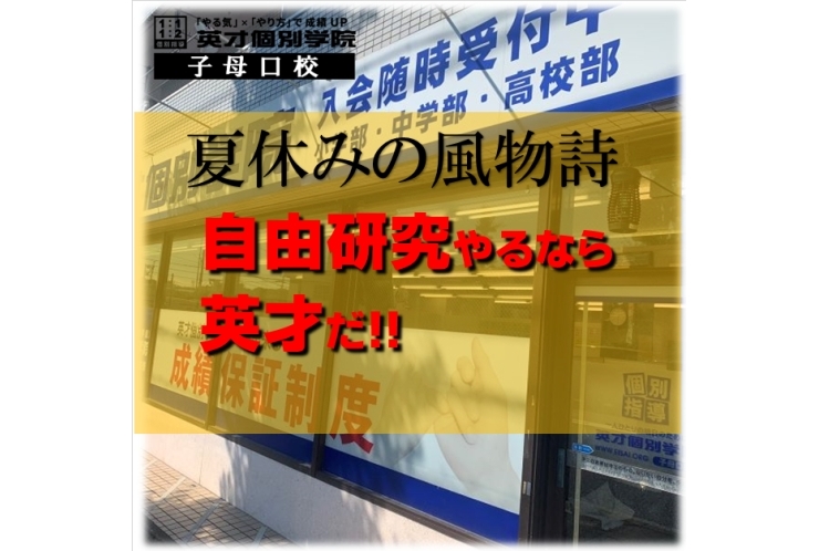 自由研究　お手伝いします！