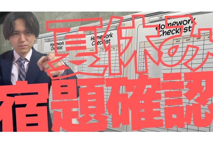 【夏休み宿題チェック】英才流夏休みの宿題管理法！