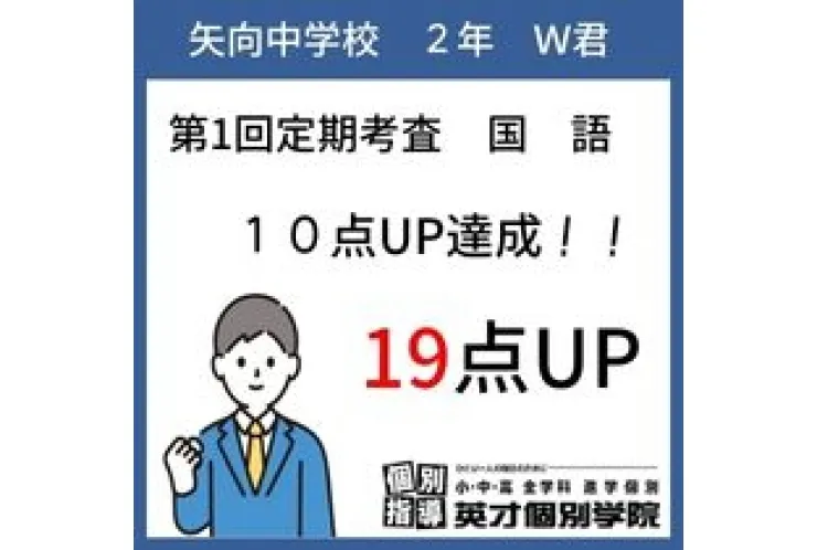 【国語】前回得点１９点UP達成！
