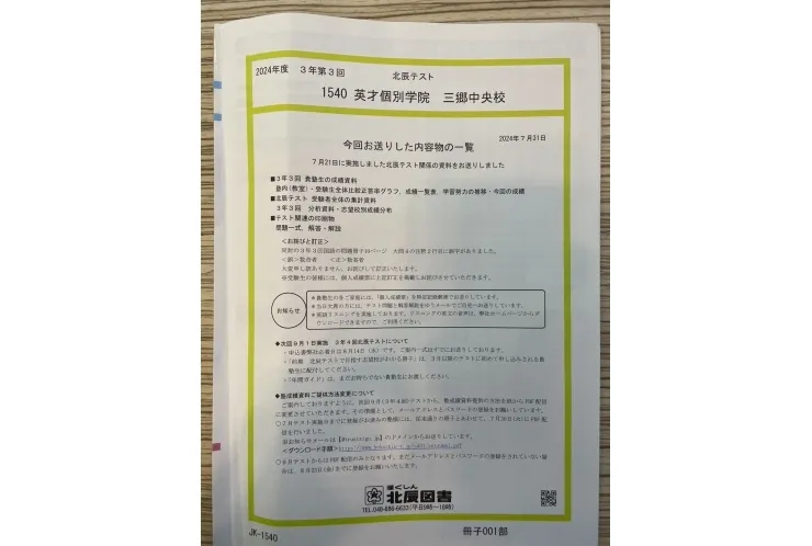 北辰テスト結果！！