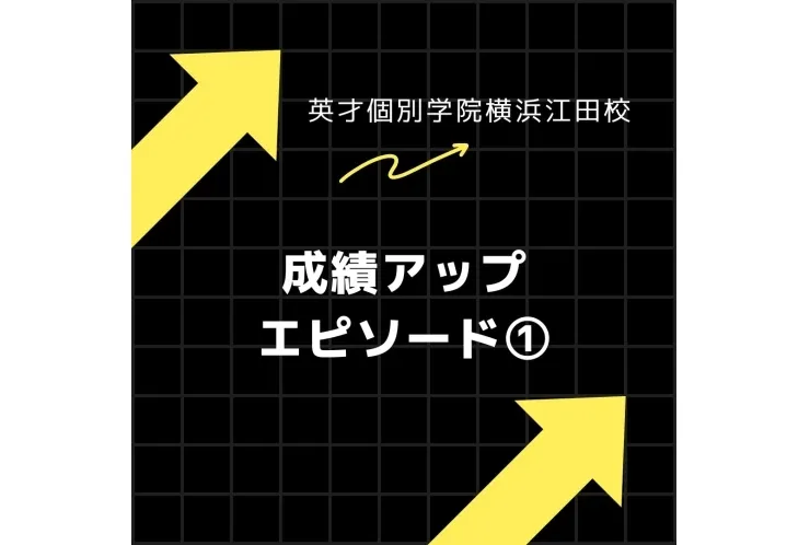 点数アップエピソード！