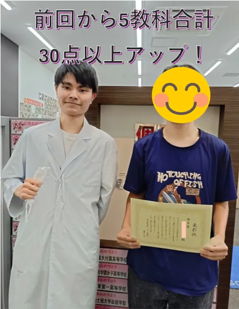 前回テストから5教科合計30点以上アップ！