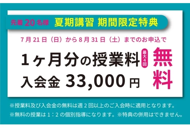 超重要！　学年別夏の重要性！