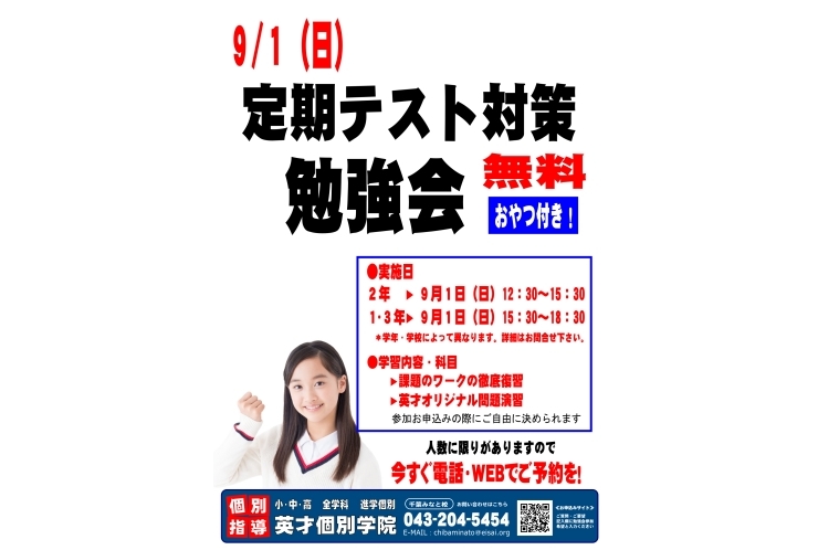 テスト対策勉強会のお知らせ