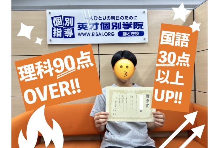 晴海中2年　理科90点OVER!