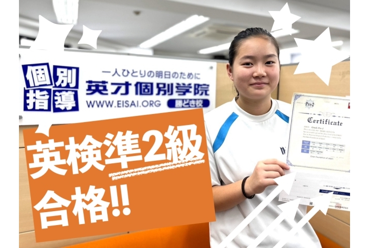 英検準2級合格して留学へ！