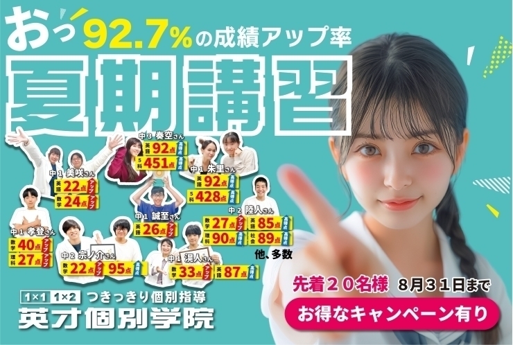 夏期講習まだ間に合います✨️