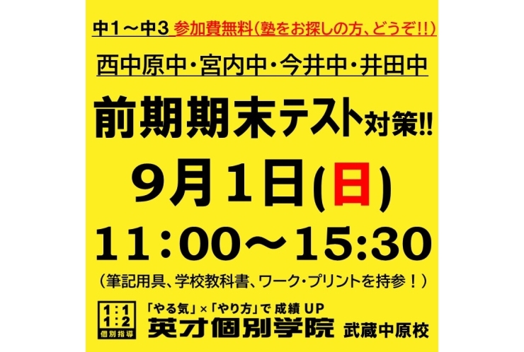 中学生 9/1(日)テ対のお知らせ