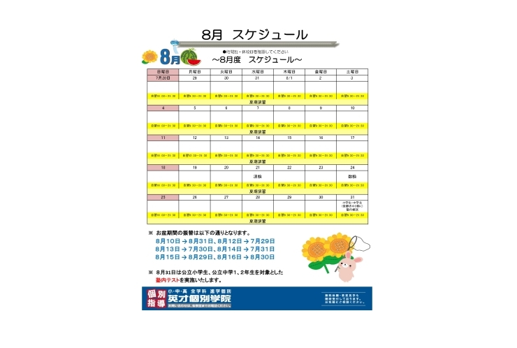 実はお盆も空いています！！