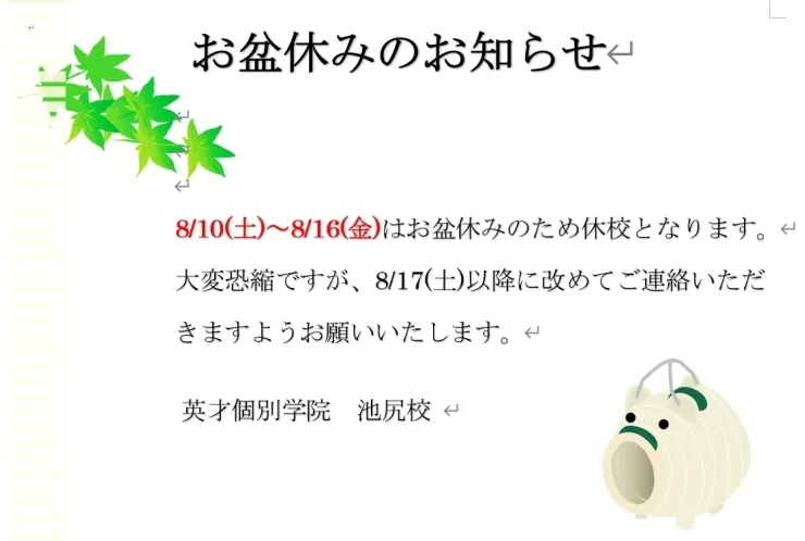 休校のお知らせ