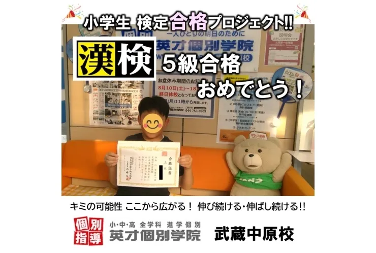 【小学生】漢検５級合格！