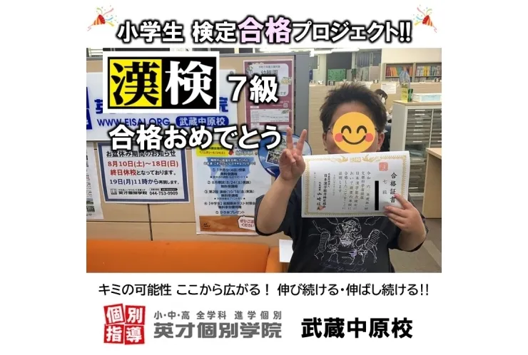 【小学生】漢検７級合格！