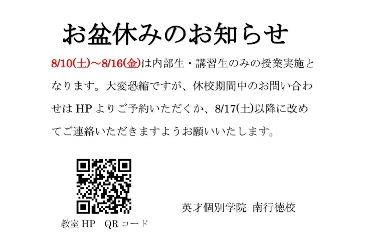 お盆休み期間のお知らせ