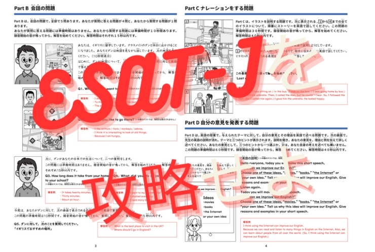 【高校入試】ESAT-Jへの対策