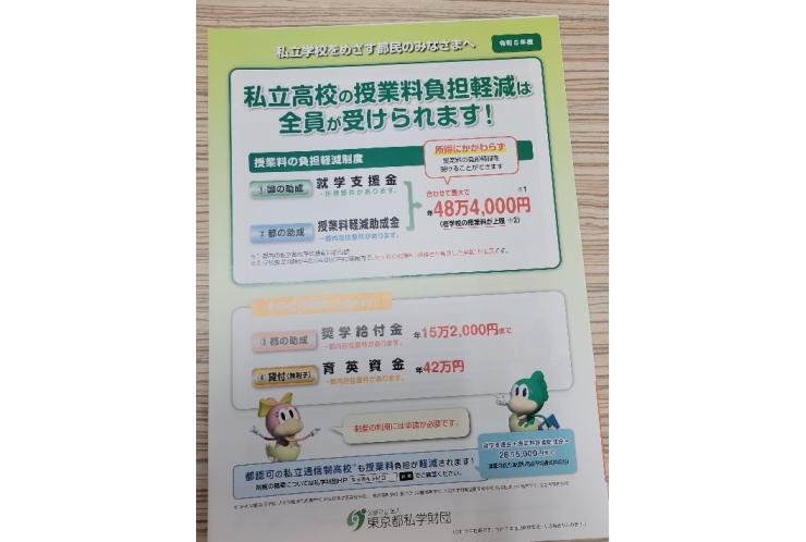 私立高校の授業料の負担が軽減！？