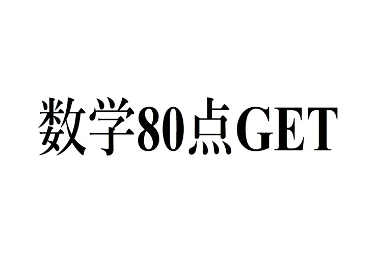 よく頑張ってくれています！