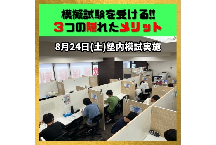 成績向上に役立つ模擬試験の3つの隠れたメリット