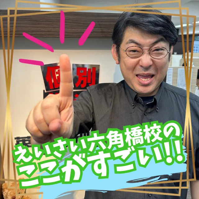 塾をお探しの方は必見です!!!