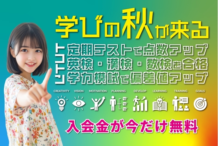 実り多き秋のために、今から準備をしてます。