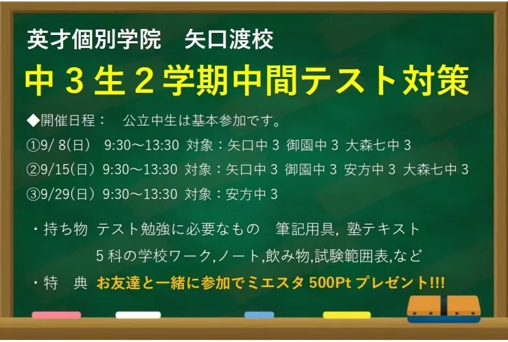 中3生2学期中間無料テスト対策のお知らせ