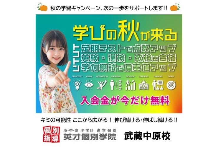 もうすぐ学びの秋！9月学習相談・体験授業受付中！