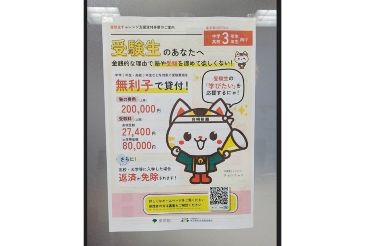 令和６年度版の『チャレンジ支援制度』をご存知ですか？