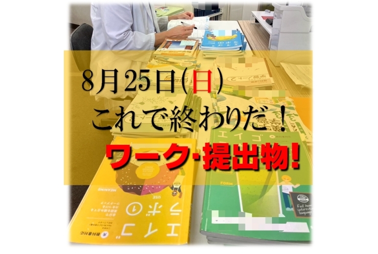 テスト対策① ワーク・提出物確認！｜お知らせ