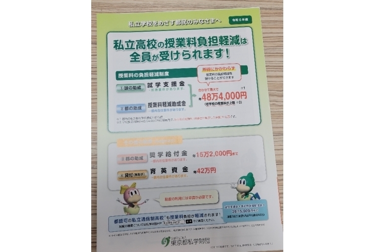 私立高校の授業料の負担が軽減！？