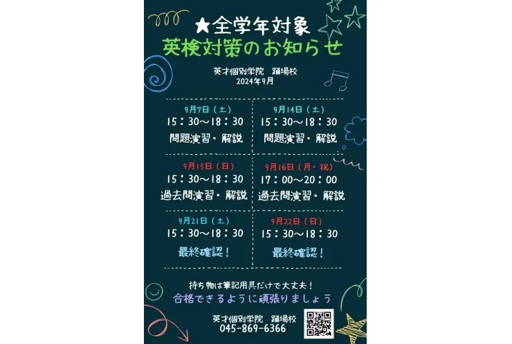 無料！英検対策のお知らせ