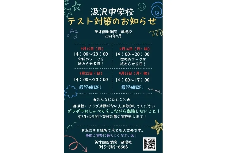 汲沢中学限定！無料テスト対策