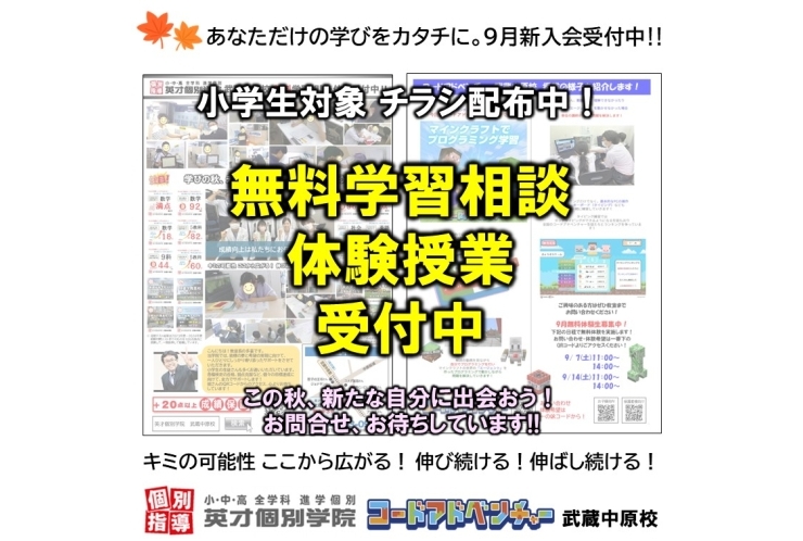 【小学生】無料学習相談 体験授業 受付中！