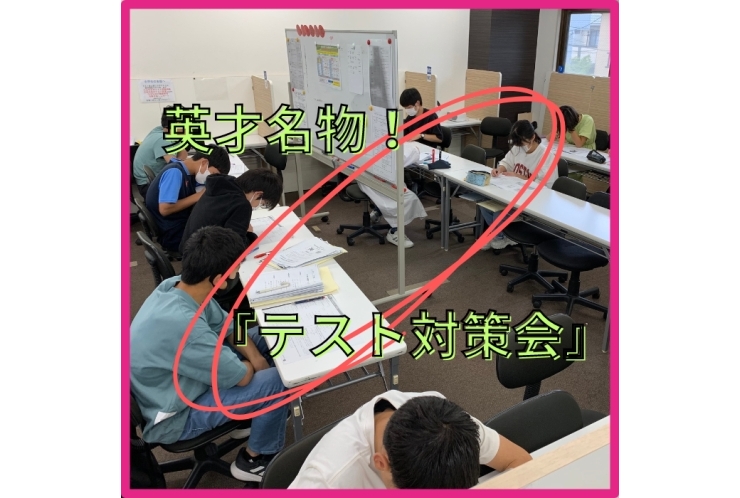 テスト対策会実施します！