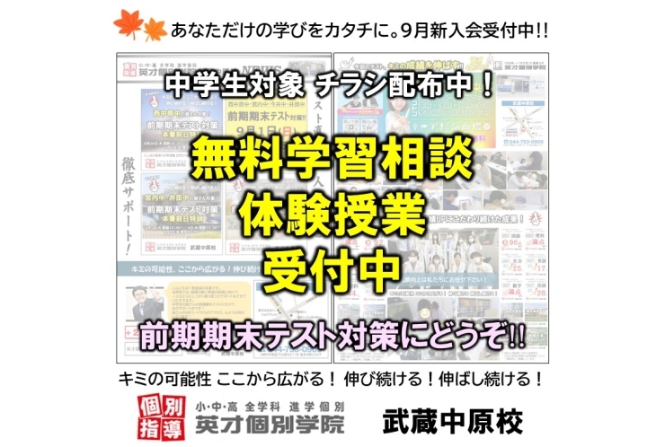【中学生】前期期末対策・9月入会受付中！