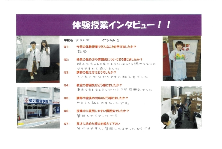 体験授業インタビュー