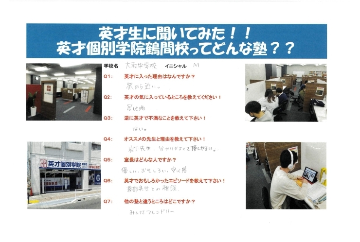 2024年度　鶴間校ってどんな塾？