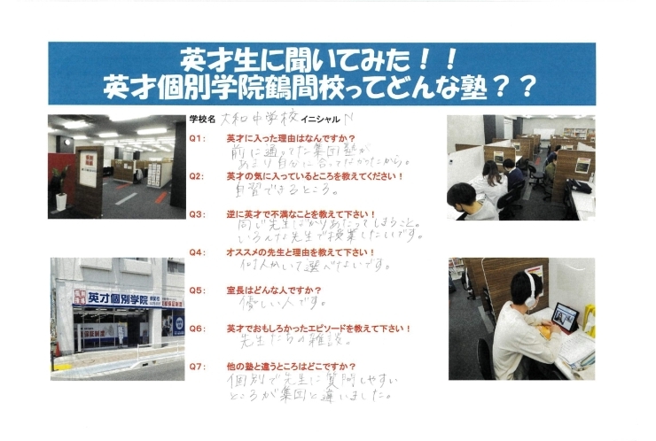 2024年度　鶴間校ってどんな塾？②