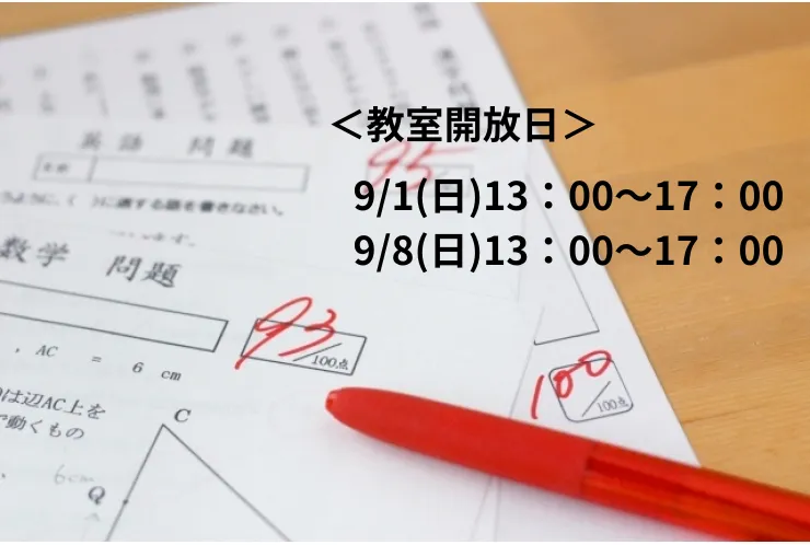 定期テスト対策会のお知らせ～枡形中