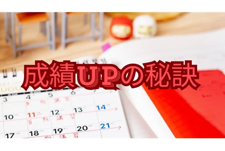 定期テスト前にやるべき5つの準備！