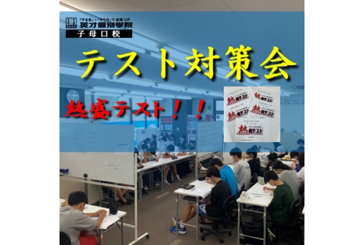 テスト対策②　熱盛テスト＆解説！！！