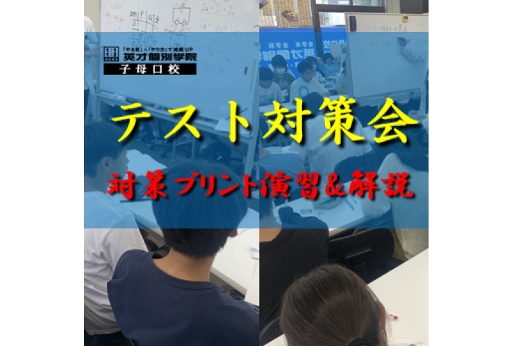 テスト対策③　最後の仕上げだ！！！