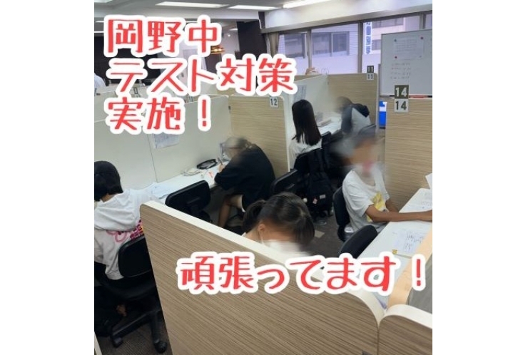 岡野中テスト対策！