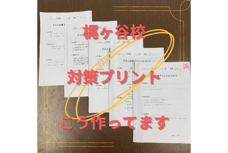 対策プリント無料配布！