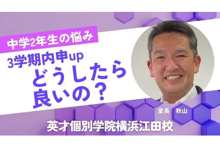 中学2年生　3学期の内申は大切ですよ！！